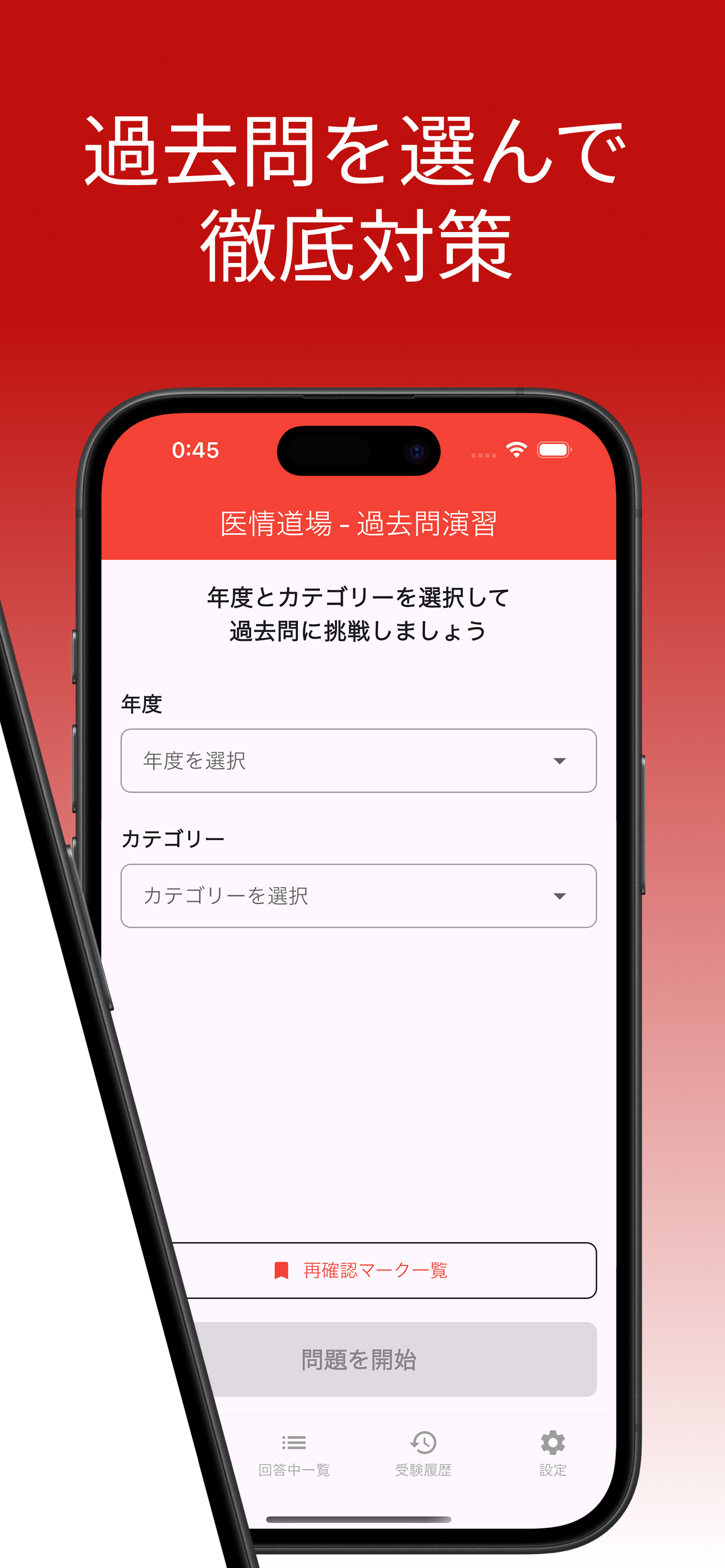 医療情報技師対策道場のスクリーンショット