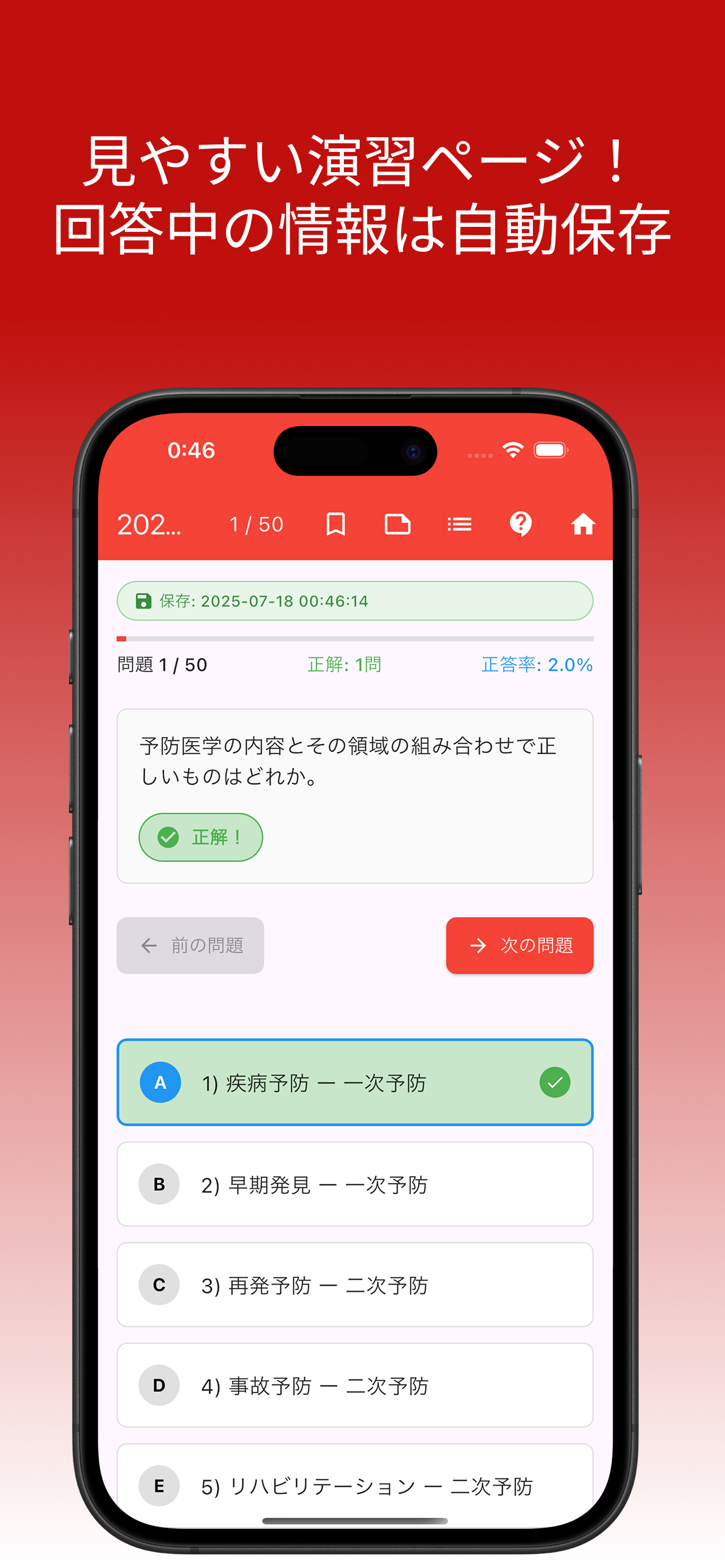 医療情報技師対策道場のスクリーンショット