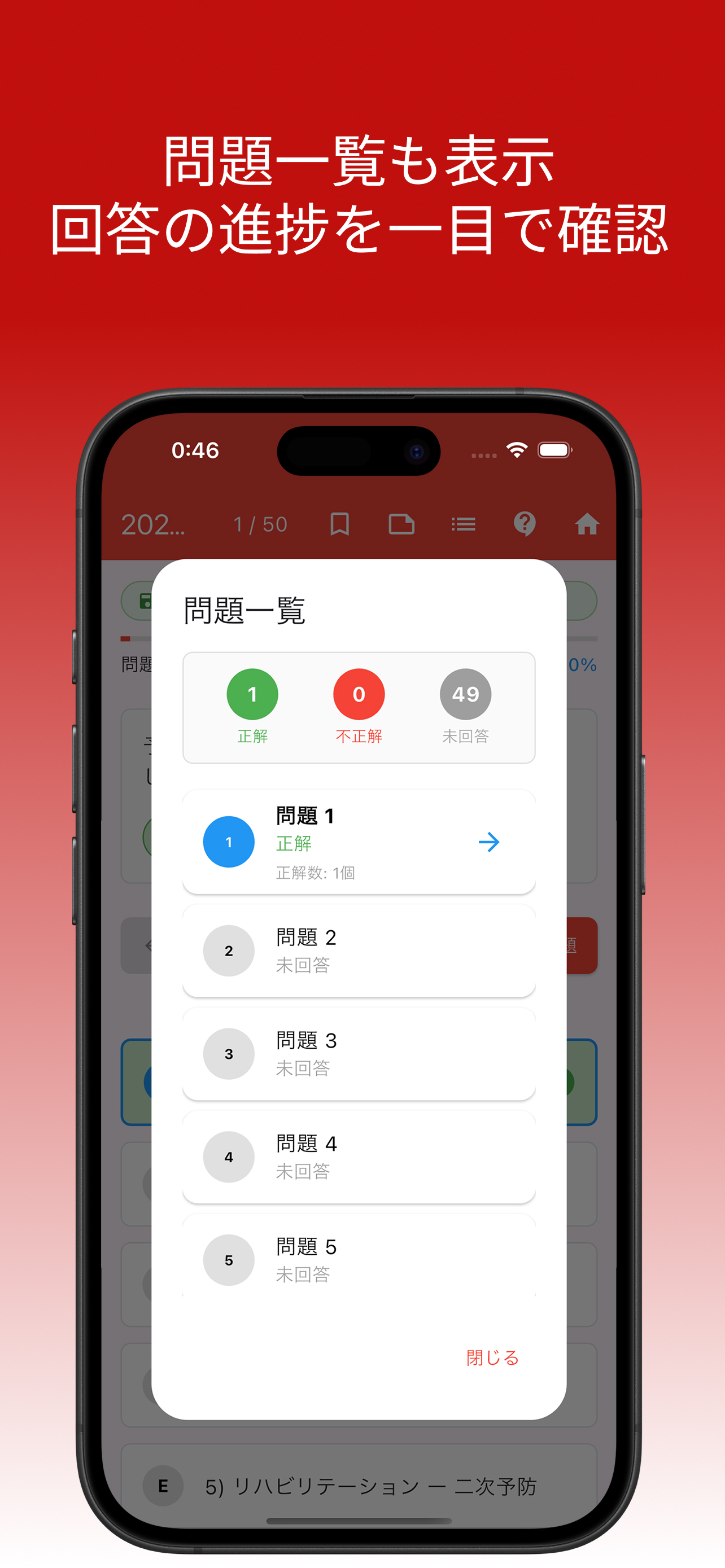 医療情報技師対策道場のスクリーンショット