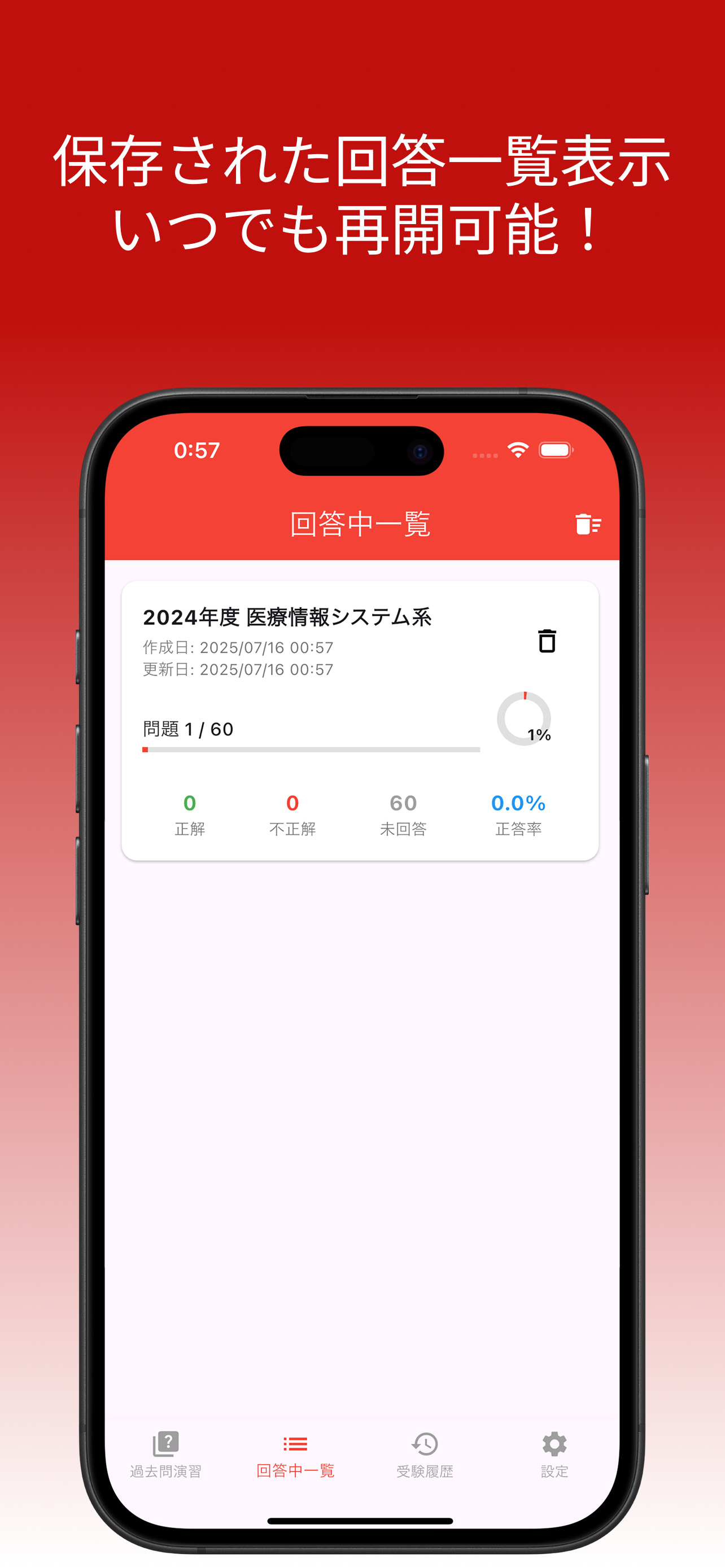 医療情報技師対策道場のスクリーンショット