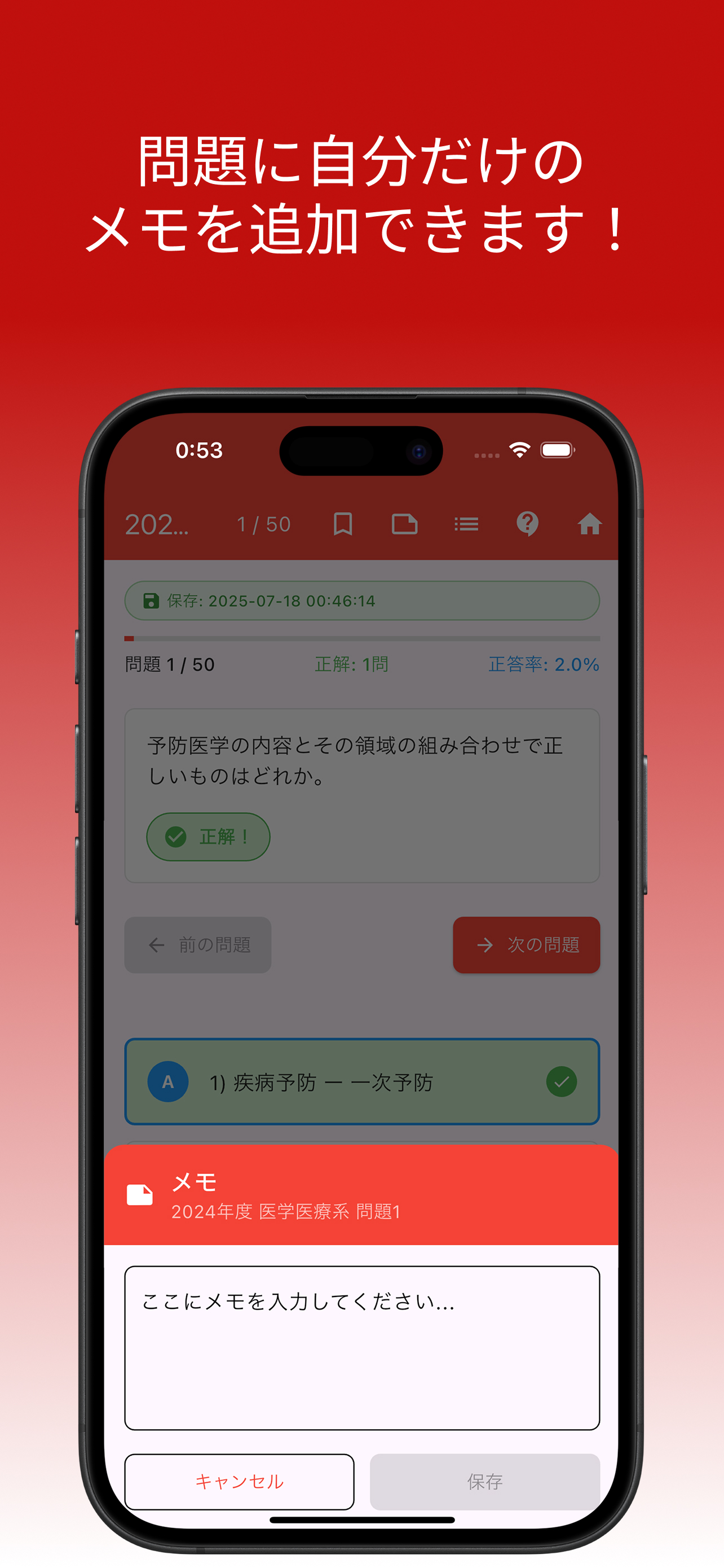 医療情報技師対策道場のスクリーンショット
