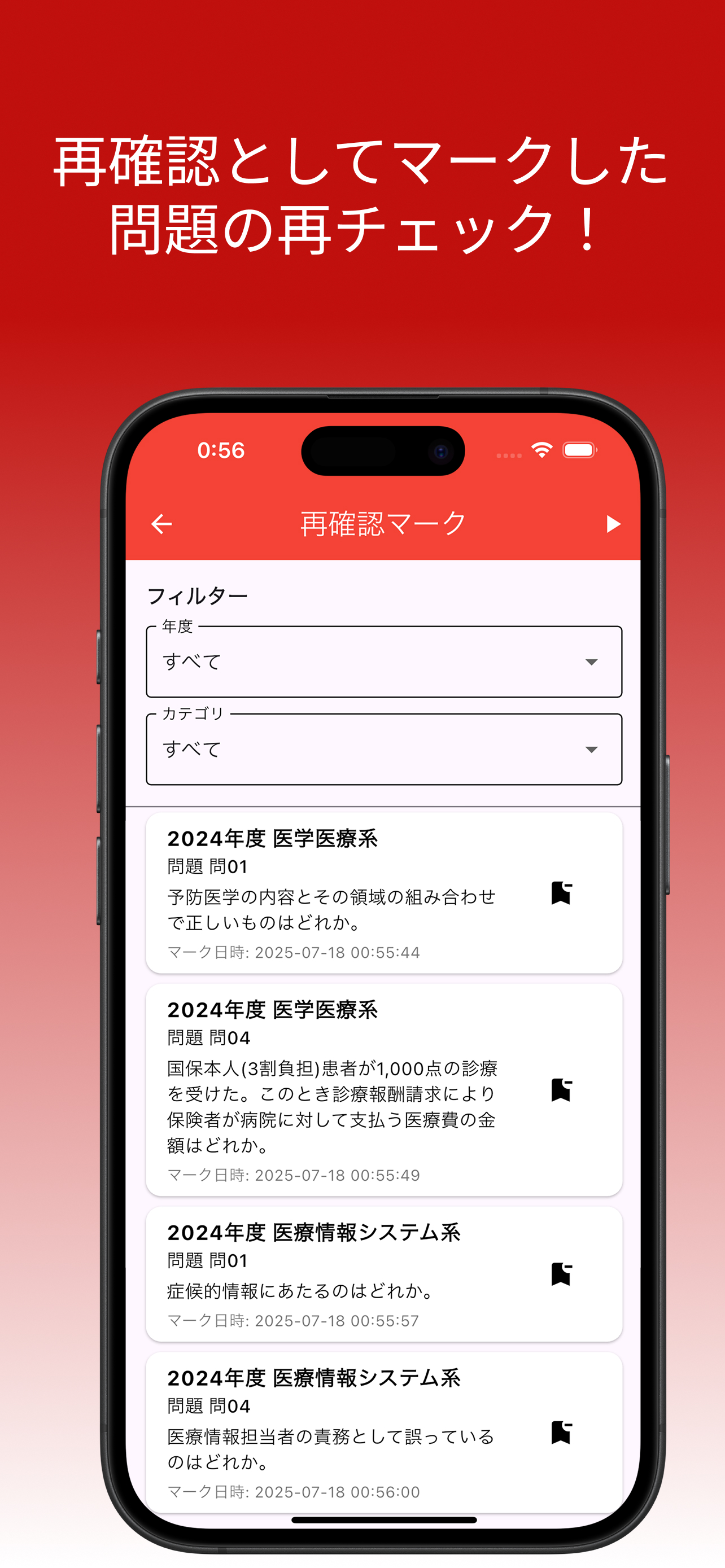 医療情報技師対策道場のスクリーンショット