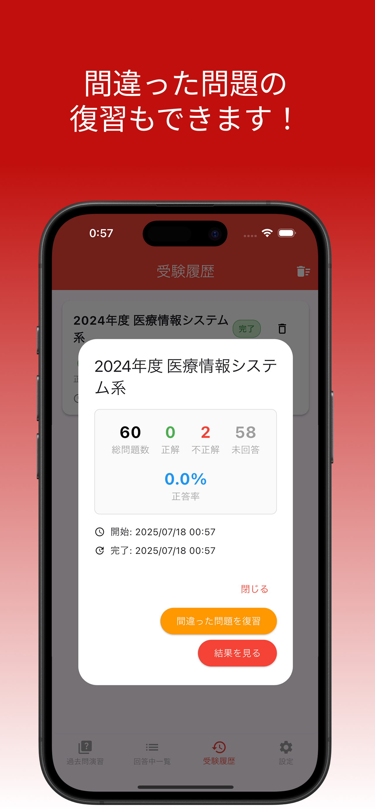 医療情報技師対策道場のスクリーンショット