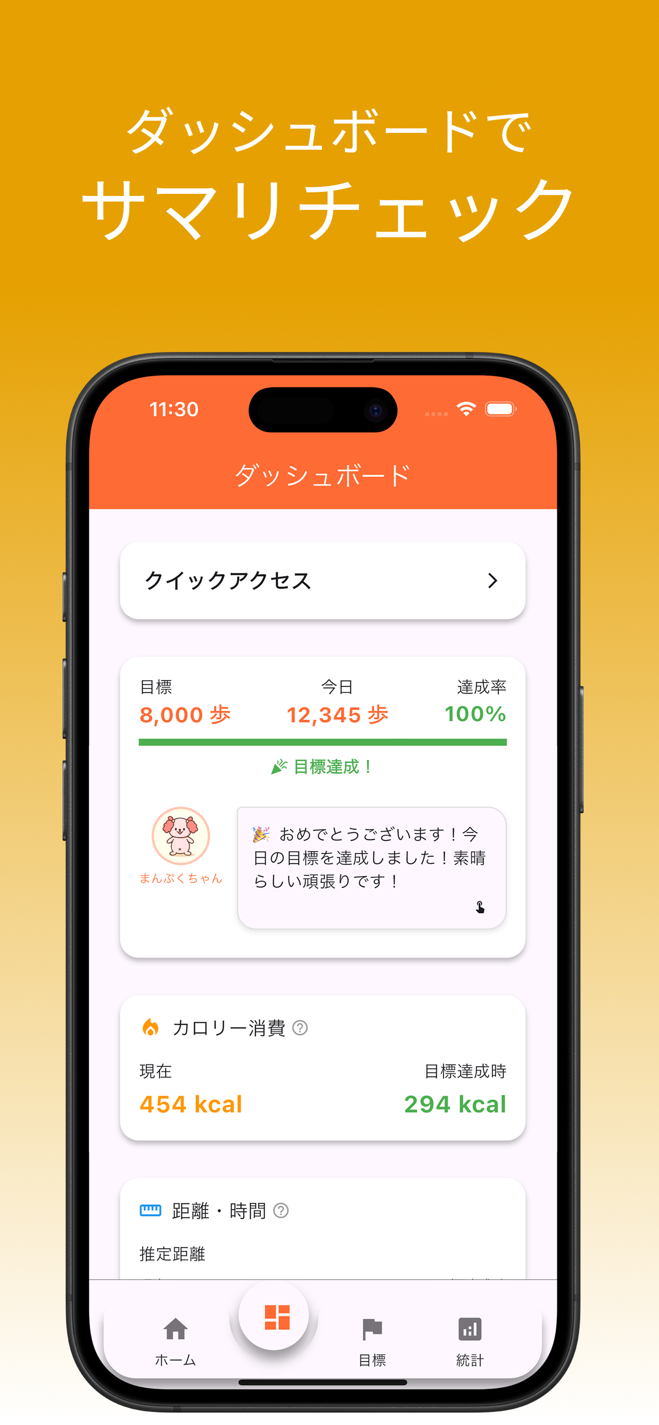 シンプル万歩計のスクリーンショット