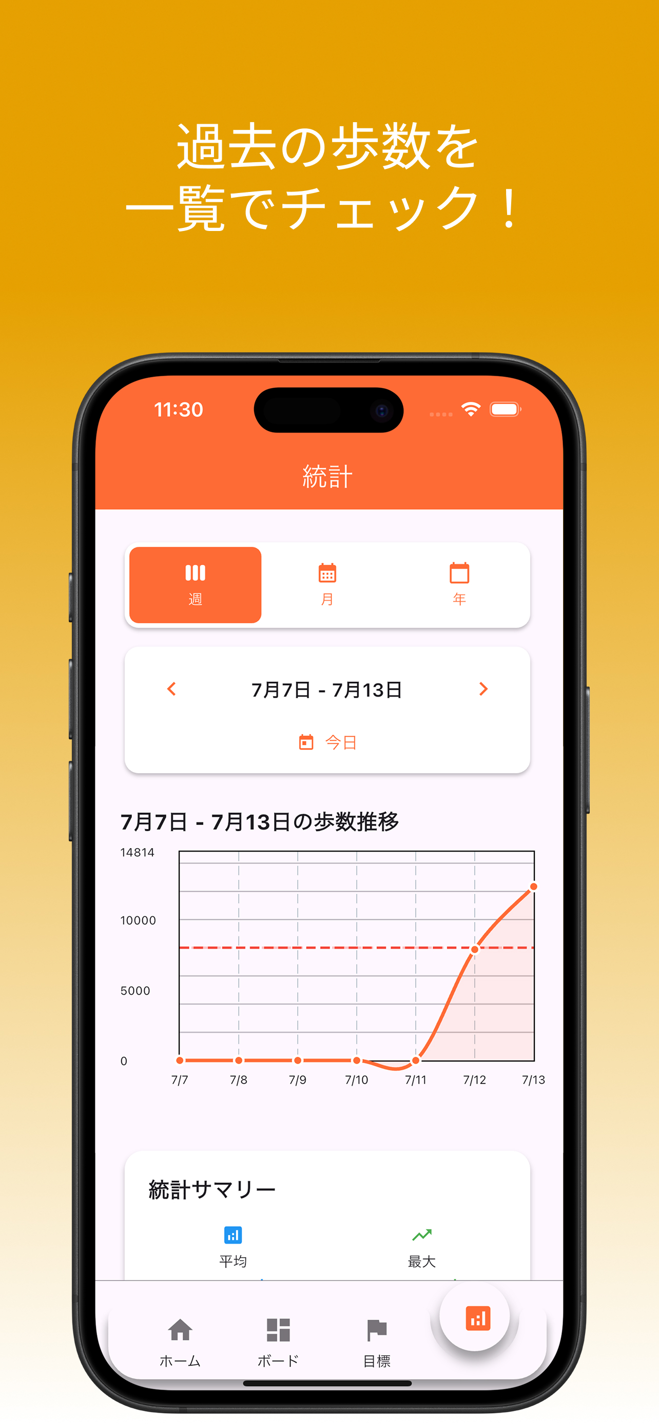 シンプル万歩計のスクリーンショット